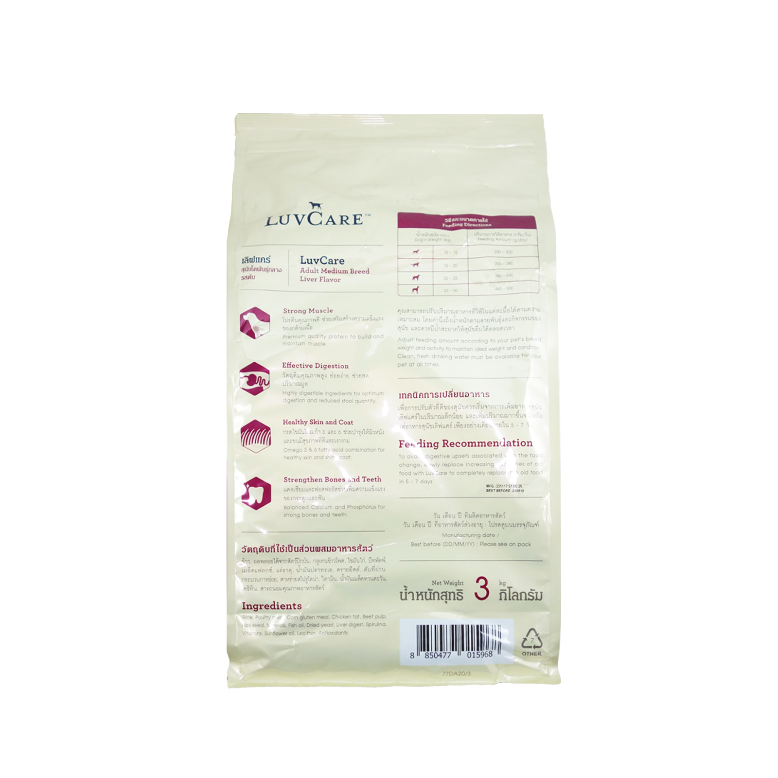 Luv Care Adult Liver 3kg Back 8850477015968