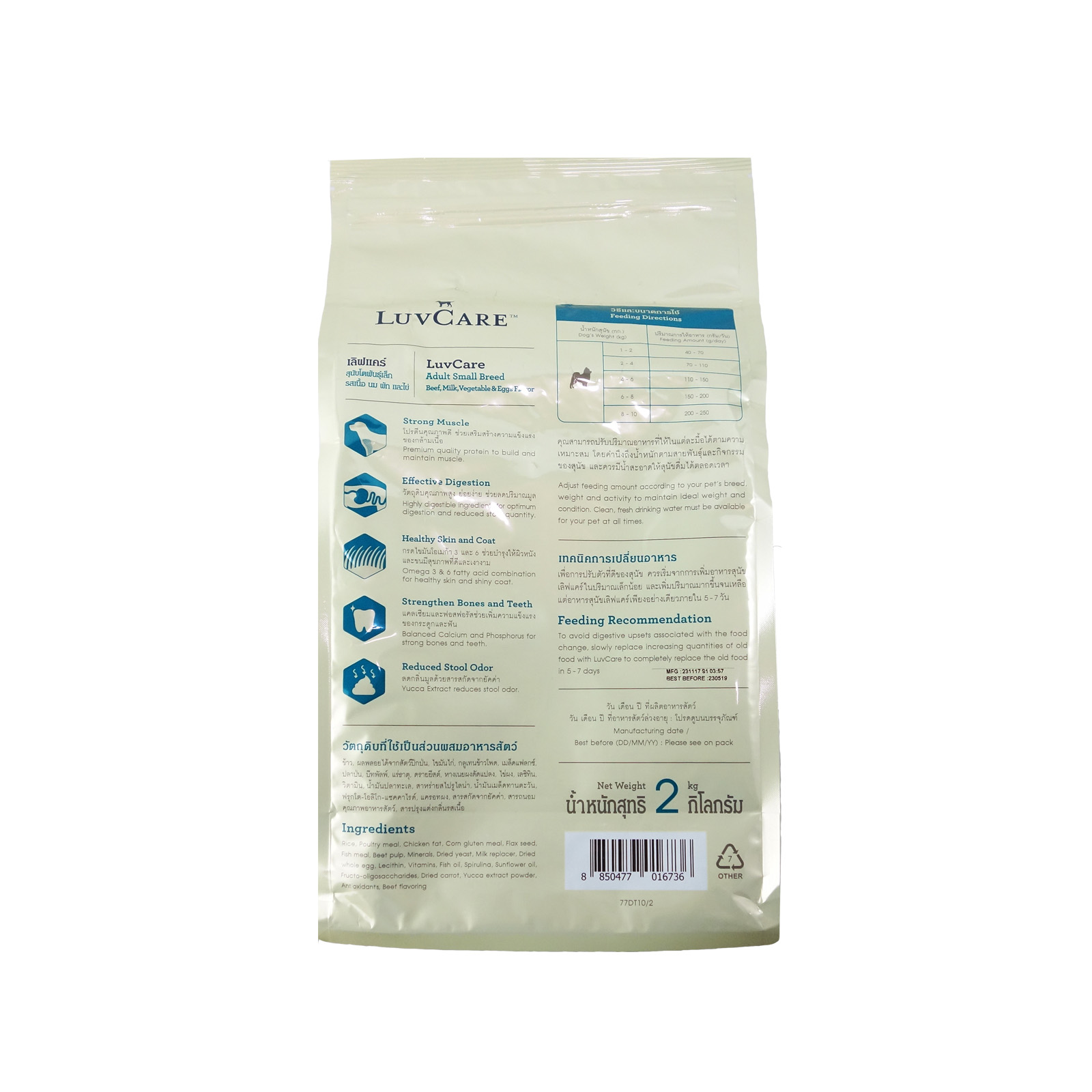 Luv Care Adult Small Breed Beef Vegetable And Eggs 2kg Back 8850477016736