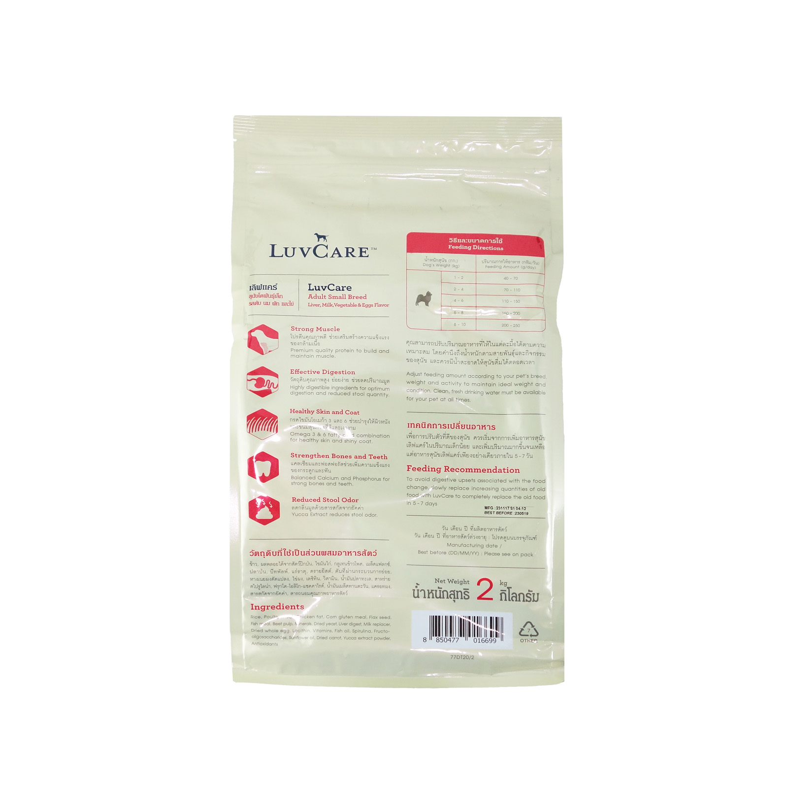Luv Care Adult Small Breed Liver Milk Vegetable And Eggs 2kg Back 8850477016699